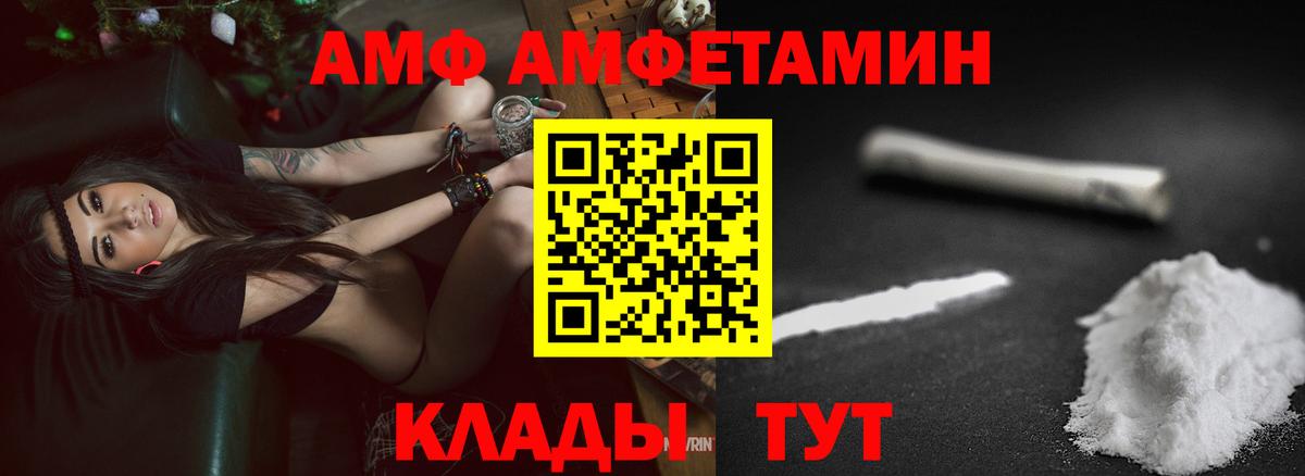 АМФЕТАМИН  Вход с VPN  Зима  АМФ 97% 