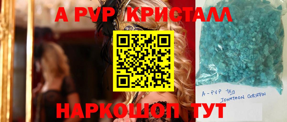 Alfa_PVP крисы CK  А ПВП  Alpha-PVP кристаллы  купить наркотики цена  А ПВП СК КРИС  Вход с VPN  Зима 