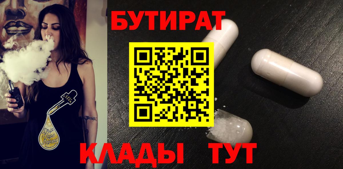 БУТИРАТ вода Зима