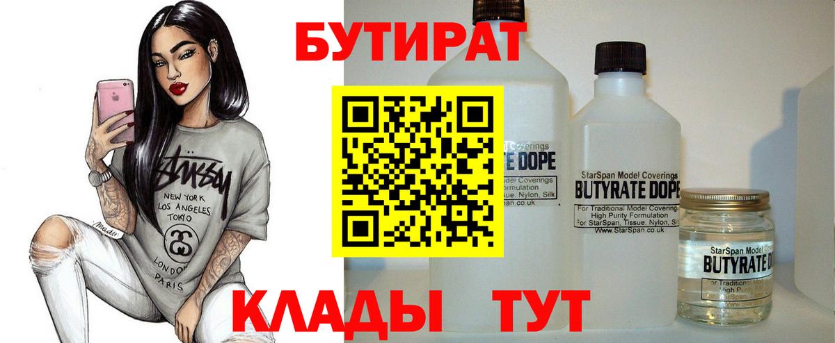 Бутират вода  БУТИРАТ  Зима  Вход с VPN 