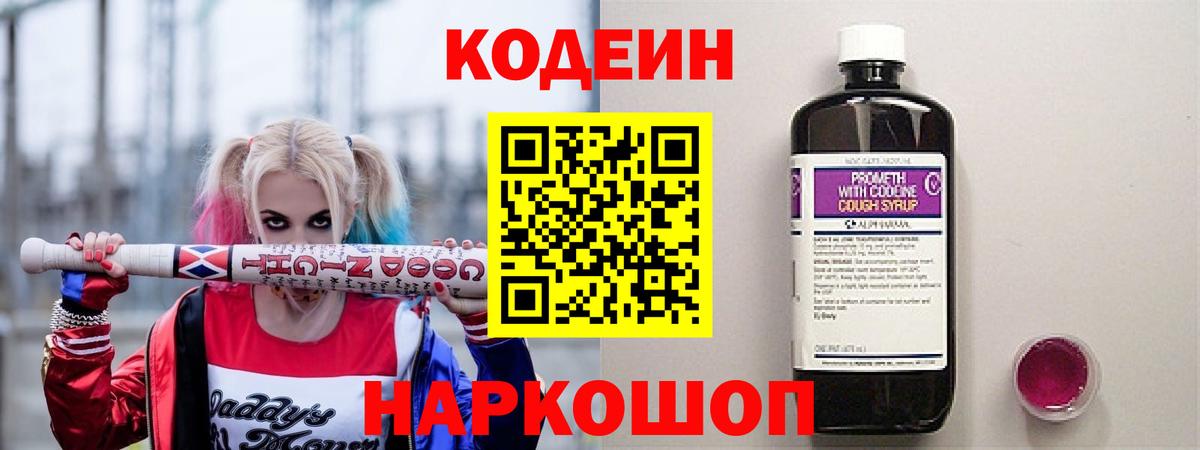 Кодеин напиток Lean (лин)  купить наркотик  Зима  Вход с VPN 