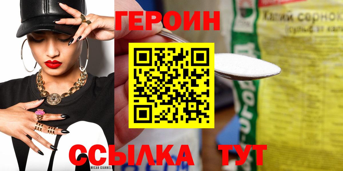 Зима  ГЕРОИН белый  Вход с VPN 