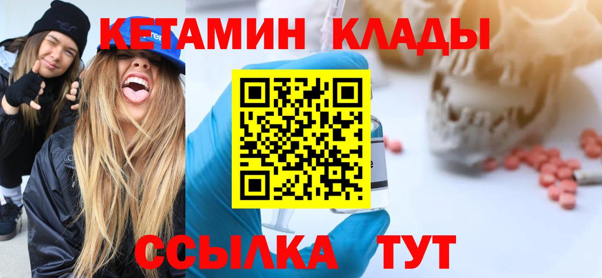 Зима  КЕТАМИН ketamine  Вход с VPN  Кетамин VHQ 