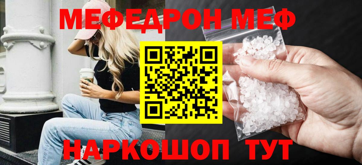 МЕФ мяу мяу  Вход с VPN  МЯУ-МЯУ  Мефедрон мука  Зима 