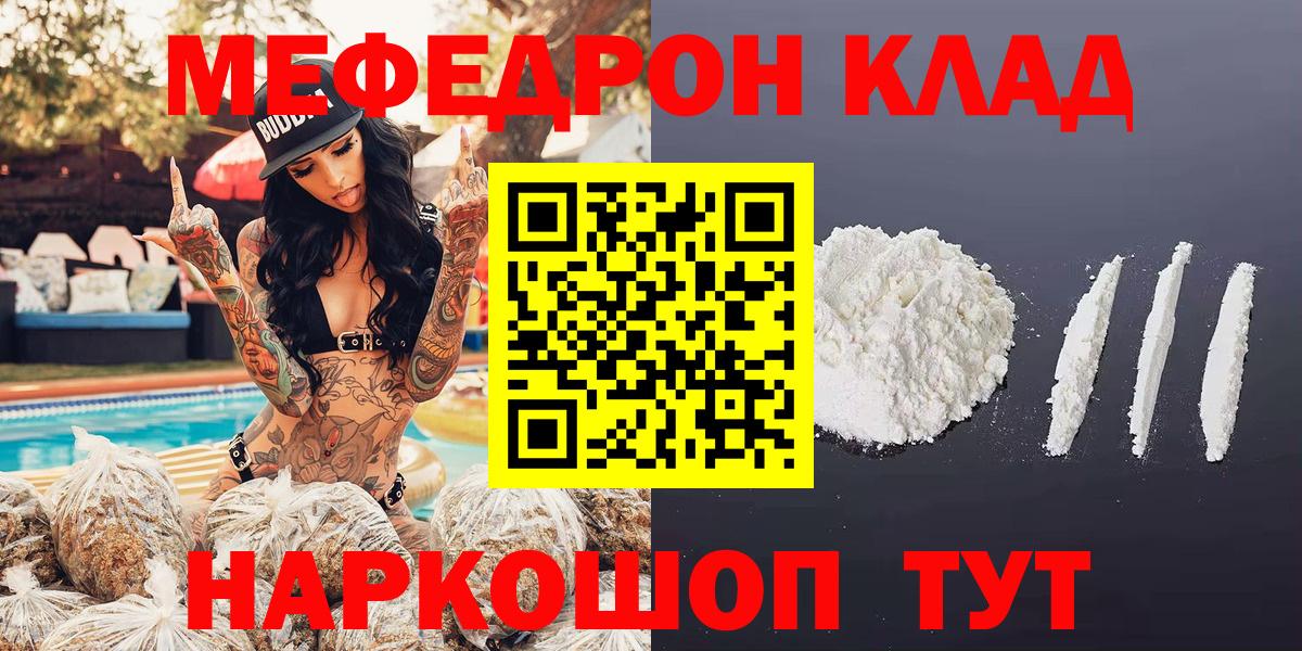 Мефедрон кристаллы Зима