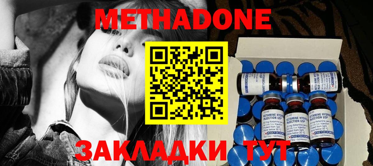 Метадон мёд  Метадон VHQ  darknet телеграм  Вход с VPN  Зима 